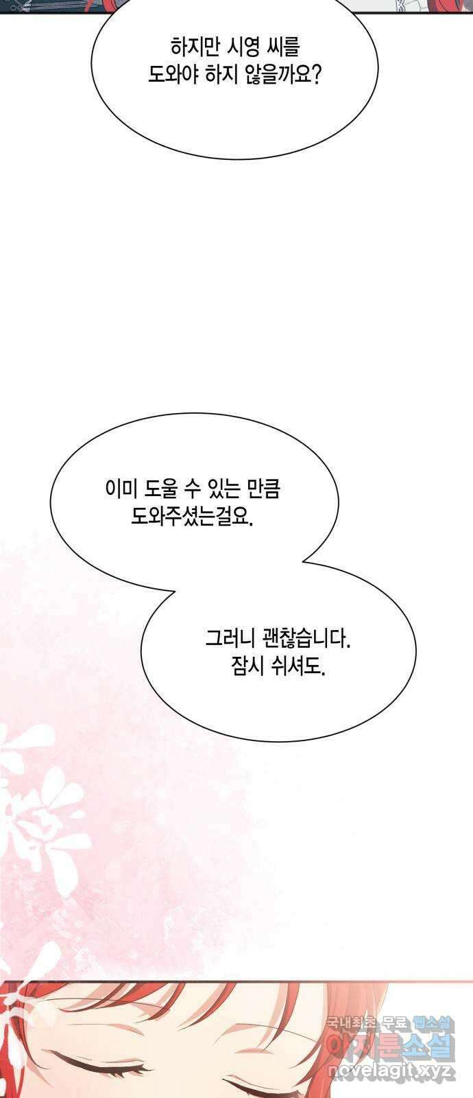 그 남주와 이별하는 방법 56화. 봄이 오기를 47