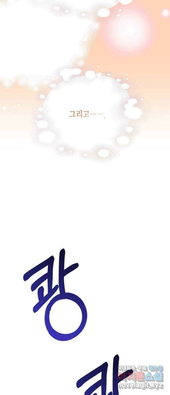 그 남주와 이별하는 방법 56화. 봄이 오기를 49