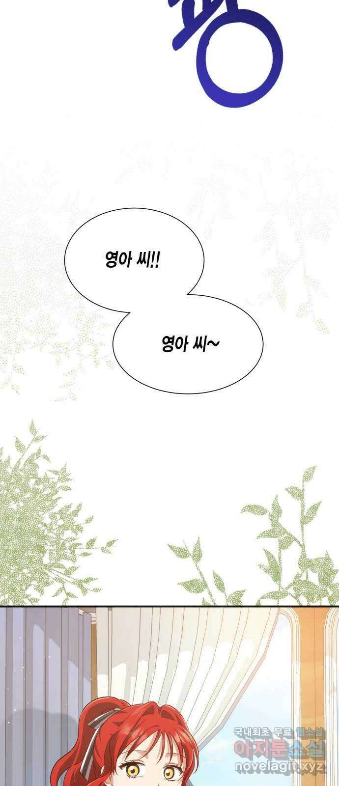그 남주와 이별하는 방법 56화. 봄이 오기를 50