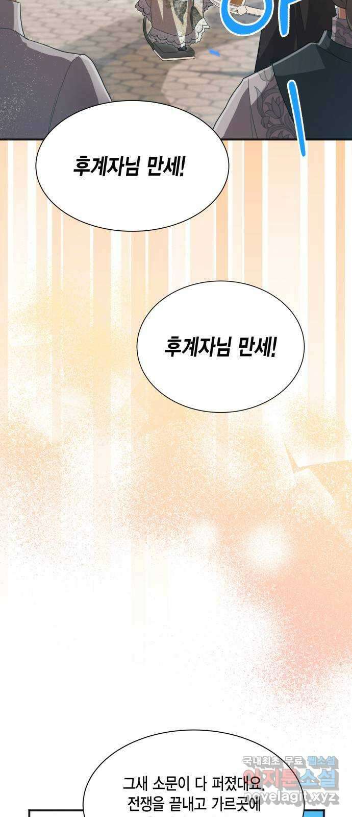 그 남주와 이별하는 방법 56화. 봄이 오기를 54