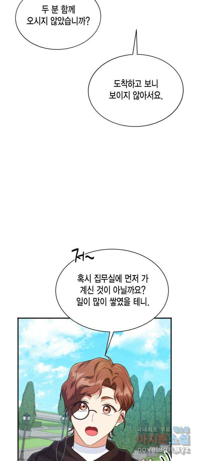 그 남주와 이별하는 방법 56화. 봄이 오기를 59