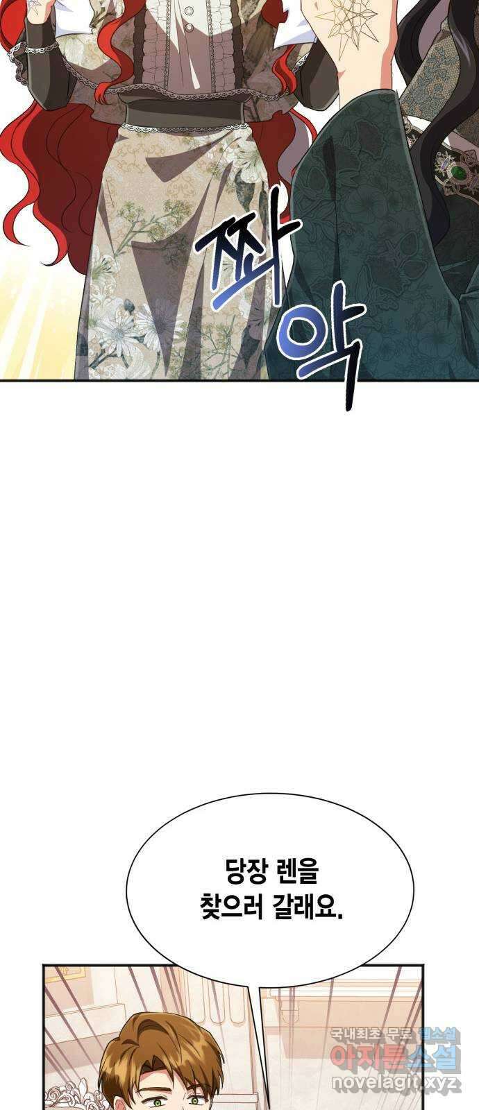 그 남주와 이별하는 방법 56화. 봄이 오기를 68