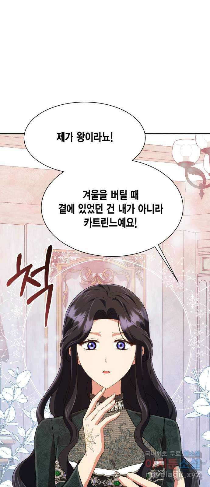 그 남주와 이별하는 방법 56화. 봄이 오기를 71