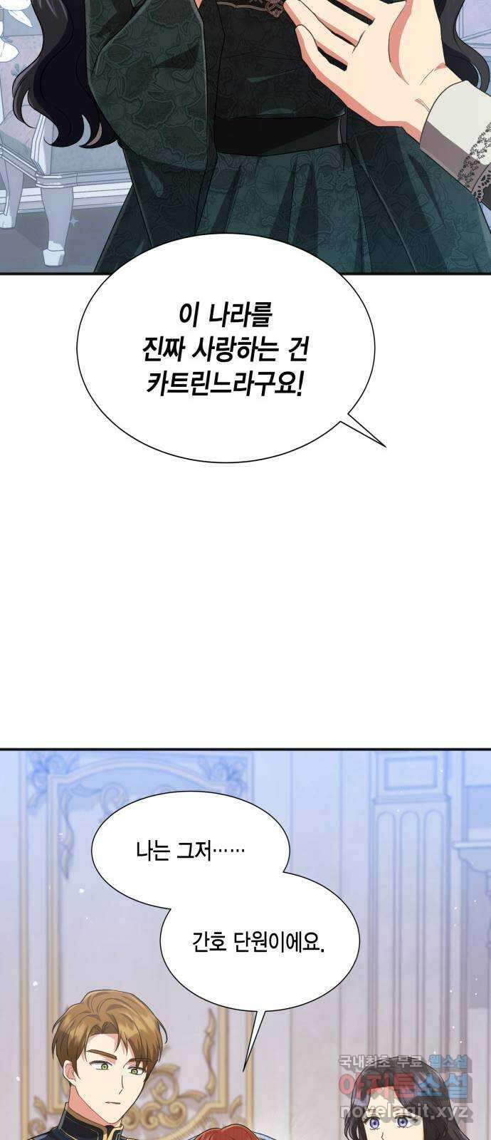 그 남주와 이별하는 방법 56화. 봄이 오기를 72
