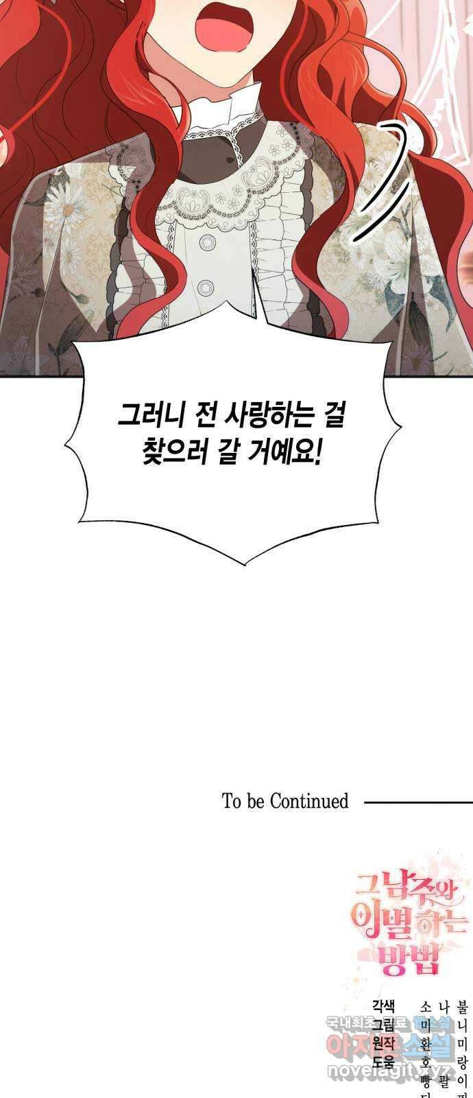 그 남주와 이별하는 방법 56화. 봄이 오기를 76