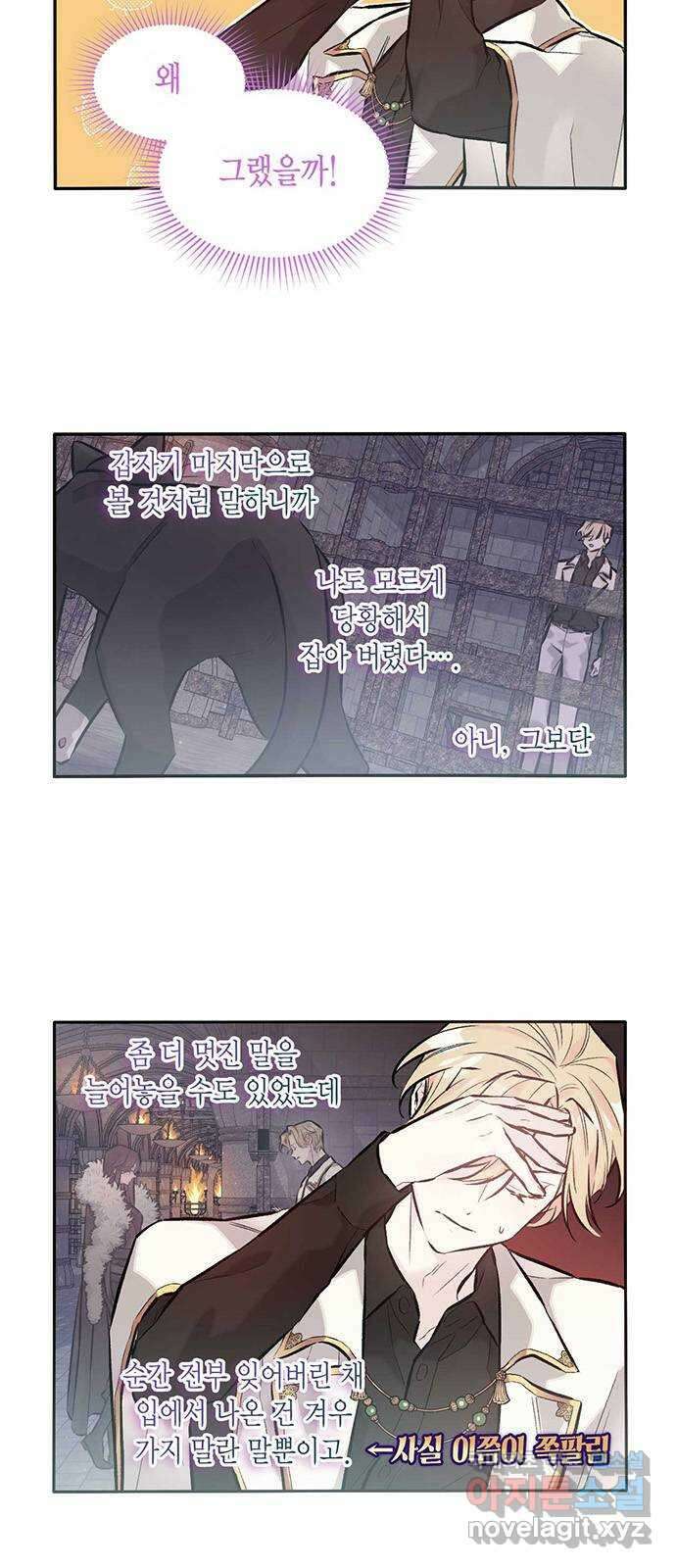 마침내 사랑이에요 마왕님! 33화 : 공주를 구하러 2