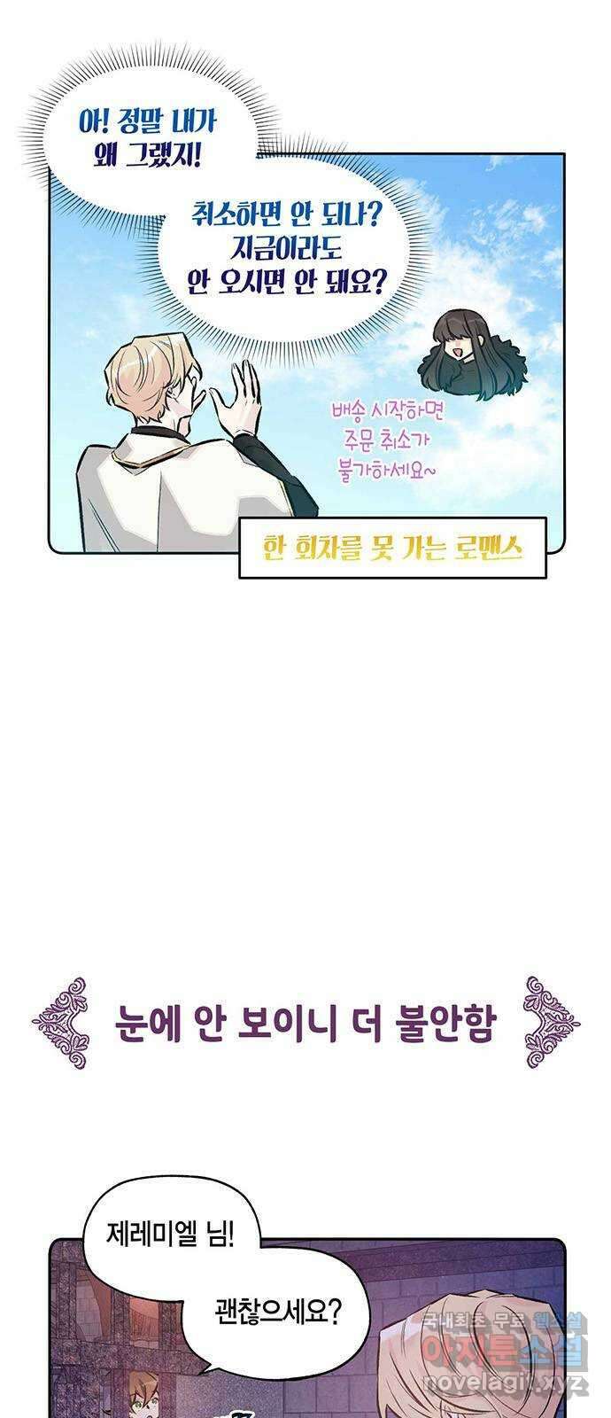 마침내 사랑이에요 마왕님! 33화 : 공주를 구하러 3