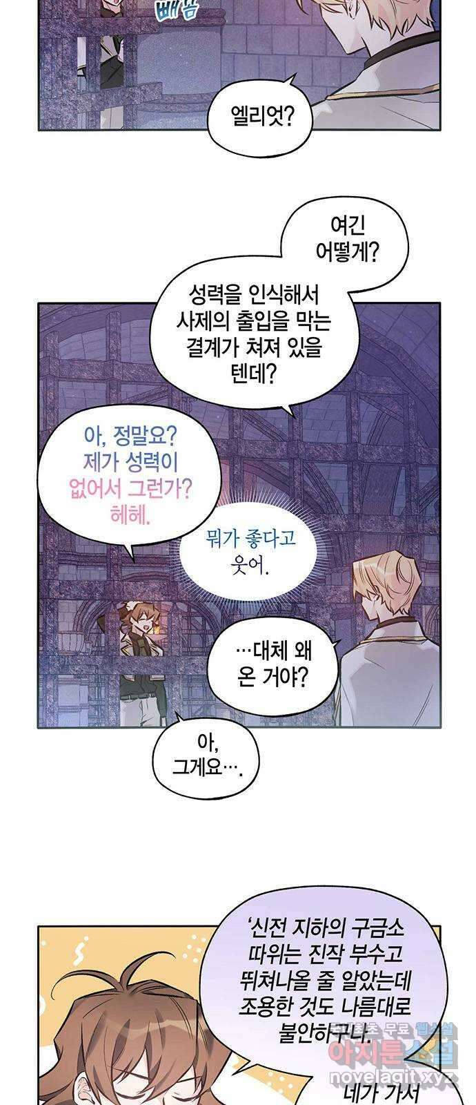 마침내 사랑이에요 마왕님! 33화 : 공주를 구하러 4