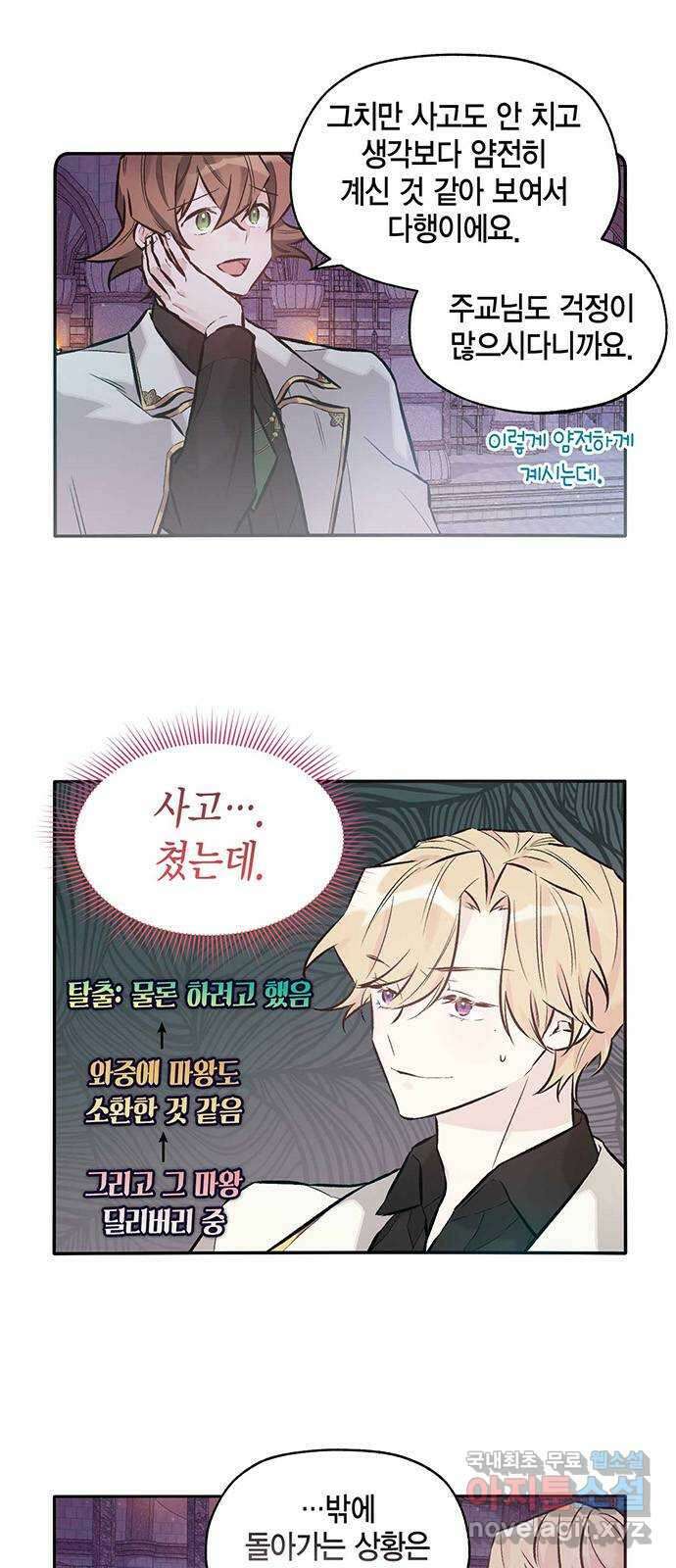 마침내 사랑이에요 마왕님! 33화 : 공주를 구하러 6