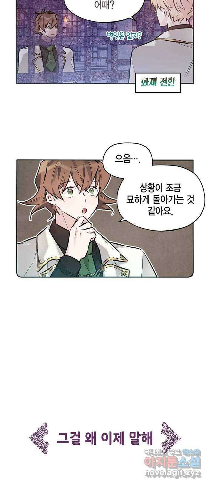 마침내 사랑이에요 마왕님! 33화 : 공주를 구하러 7