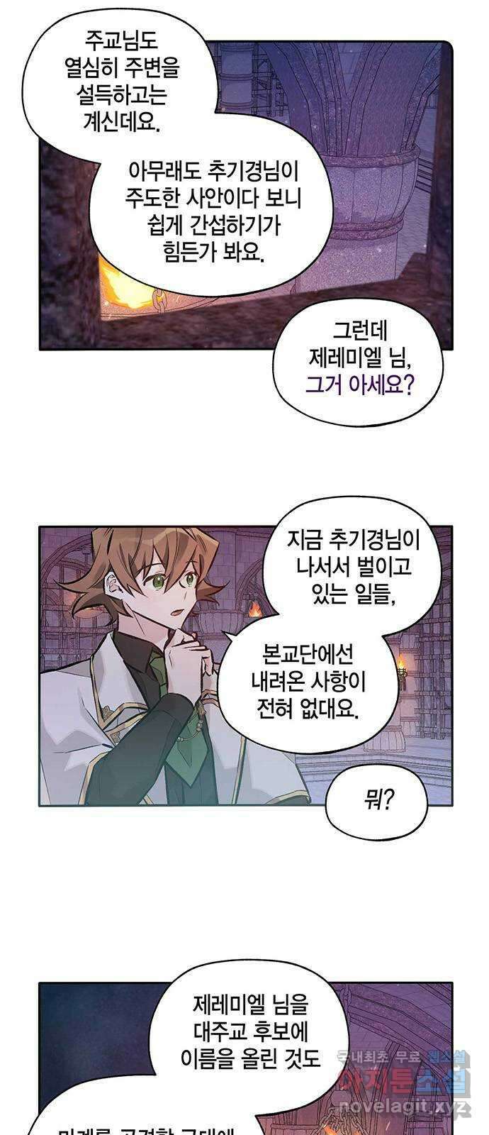 마침내 사랑이에요 마왕님! 33화 : 공주를 구하러 8