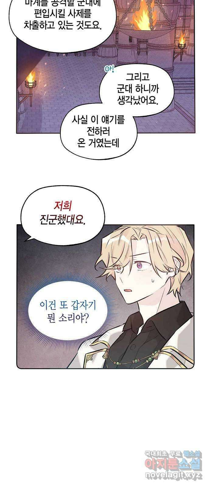 마침내 사랑이에요 마왕님! 33화 : 공주를 구하러 9