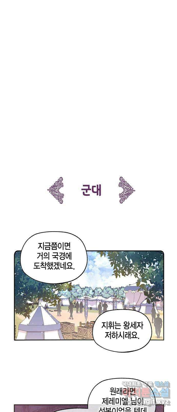 마침내 사랑이에요 마왕님! 33화 : 공주를 구하러 10
