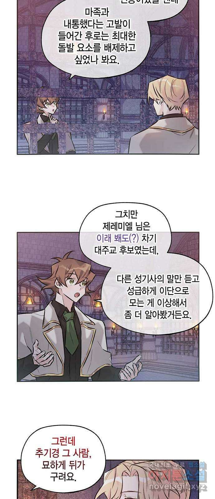 마침내 사랑이에요 마왕님! 33화 : 공주를 구하러 11