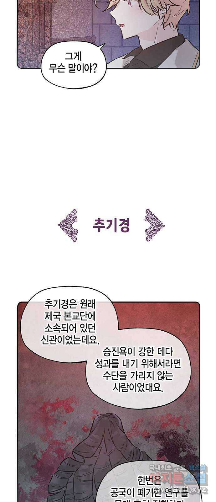마침내 사랑이에요 마왕님! 33화 : 공주를 구하러 12