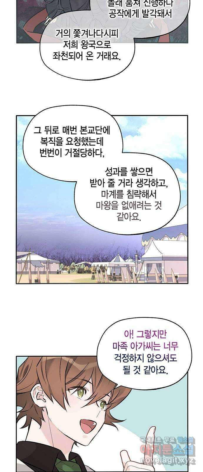 마침내 사랑이에요 마왕님! 33화 : 공주를 구하러 13