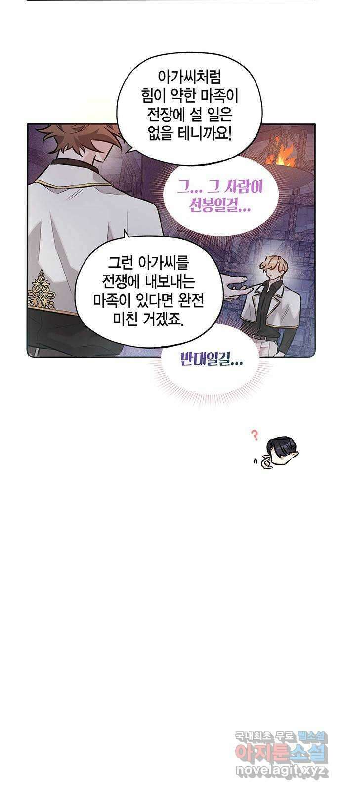 마침내 사랑이에요 마왕님! 33화 : 공주를 구하러 14
