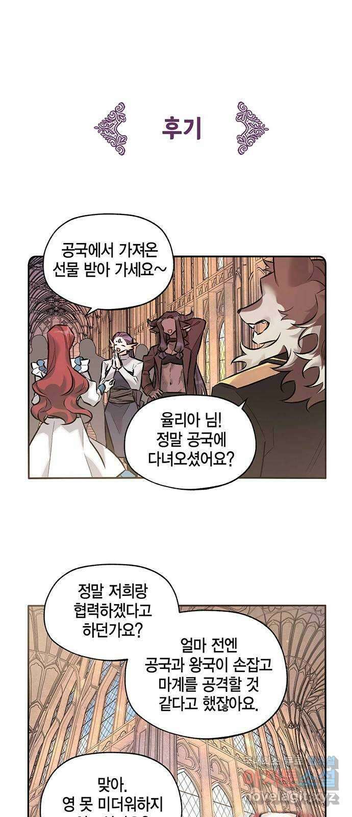 마침내 사랑이에요 마왕님! 33화 : 공주를 구하러 15