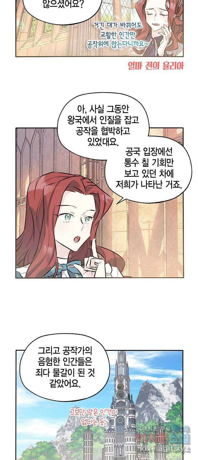 마침내 사랑이에요 마왕님! 33화 : 공주를 구하러 16