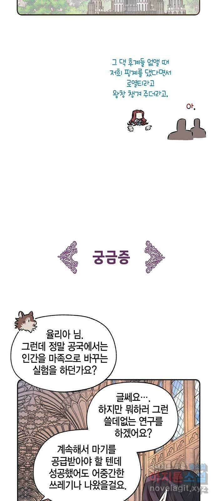 마침내 사랑이에요 마왕님! 33화 : 공주를 구하러 17