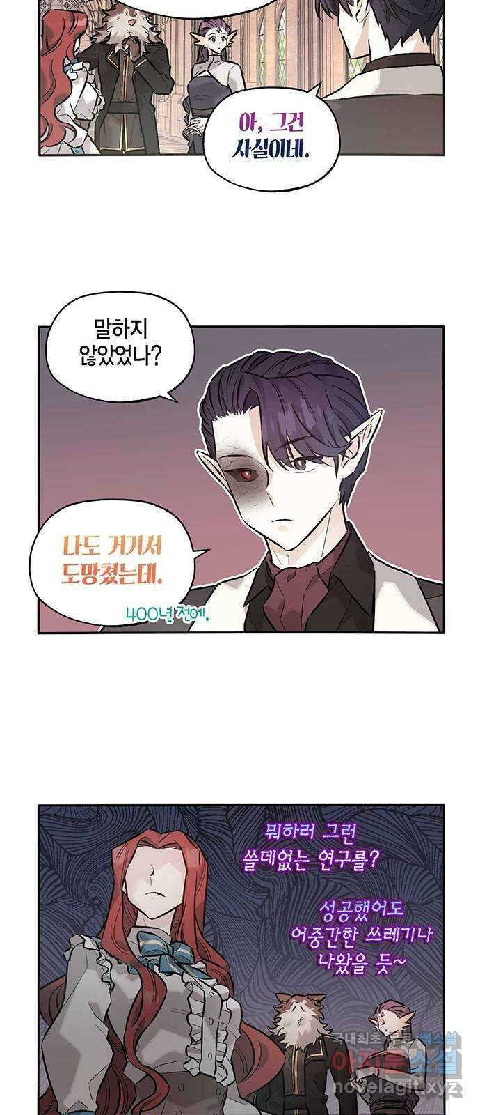 마침내 사랑이에요 마왕님! 33화 : 공주를 구하러 18