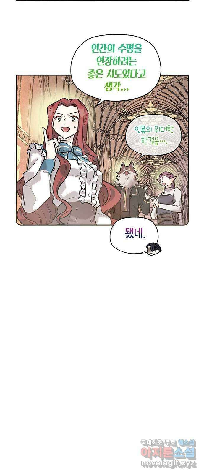 마침내 사랑이에요 마왕님! 33화 : 공주를 구하러 19