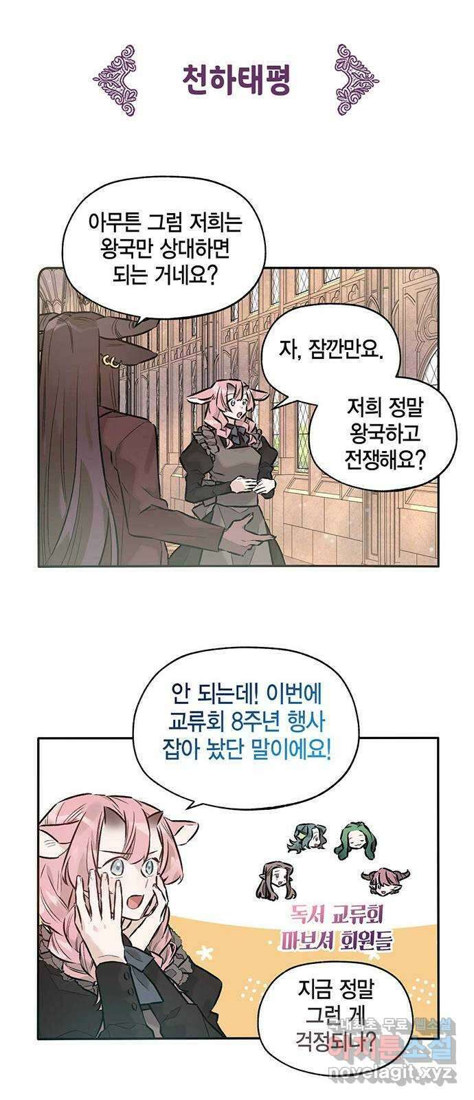 마침내 사랑이에요 마왕님! 33화 : 공주를 구하러 20