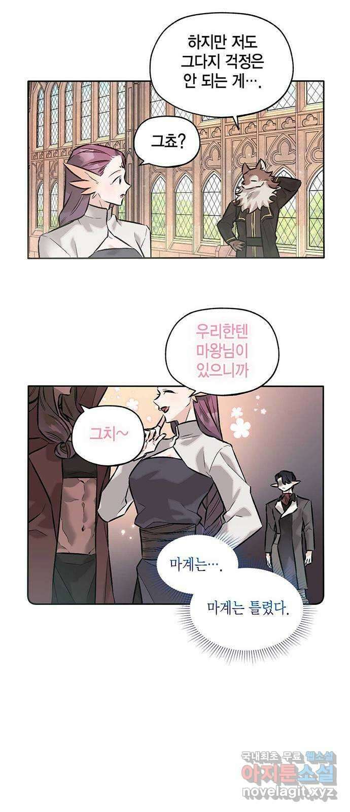 마침내 사랑이에요 마왕님! 33화 : 공주를 구하러 21