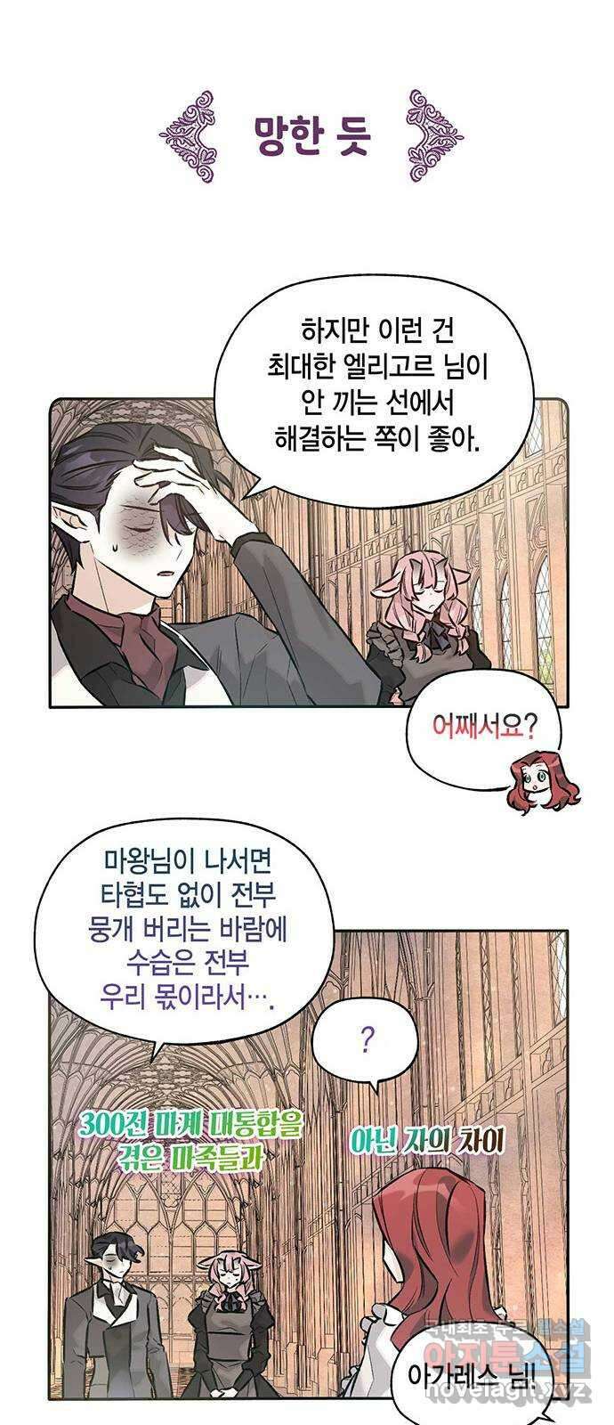마침내 사랑이에요 마왕님! 33화 : 공주를 구하러 22