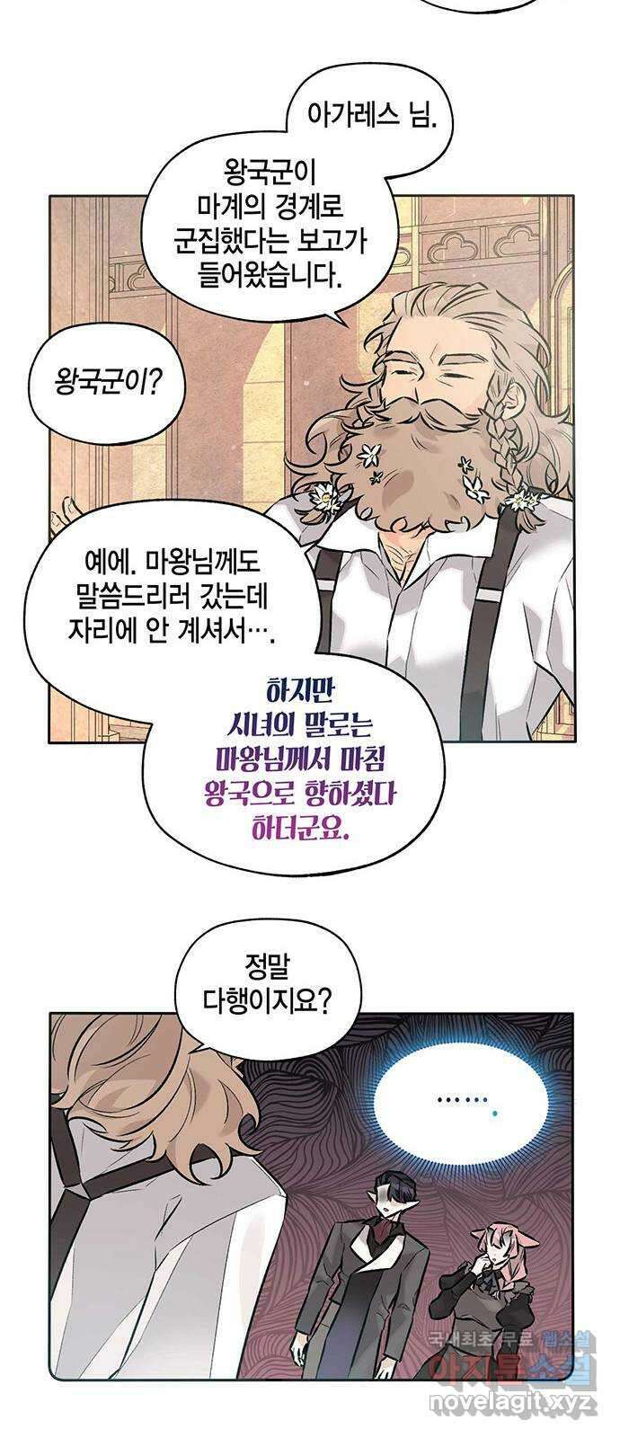 마침내 사랑이에요 마왕님! 33화 : 공주를 구하러 23