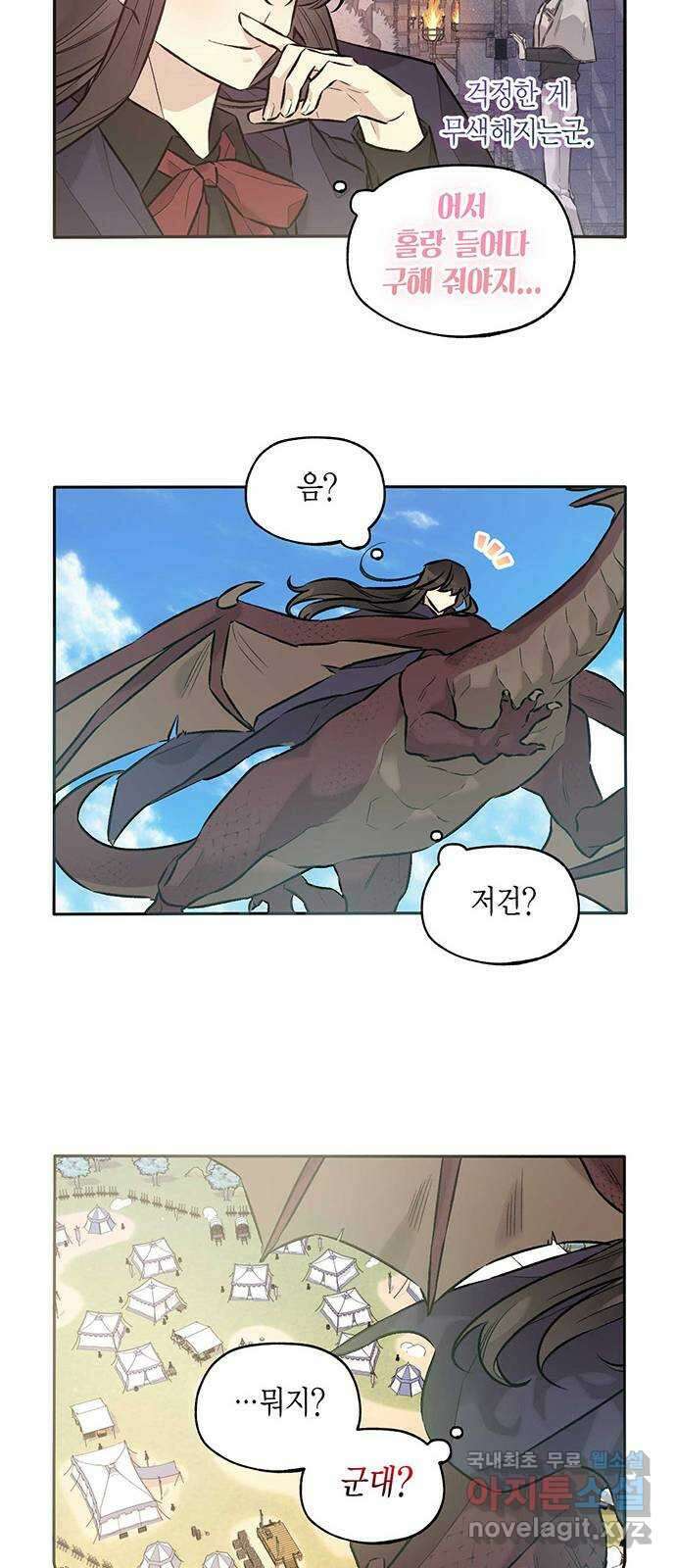 마침내 사랑이에요 마왕님! 33화 : 공주를 구하러 25