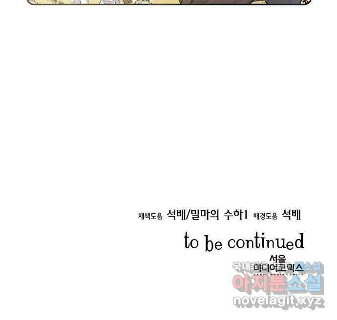 마침내 사랑이에요 마왕님! 33화 : 공주를 구하러 26