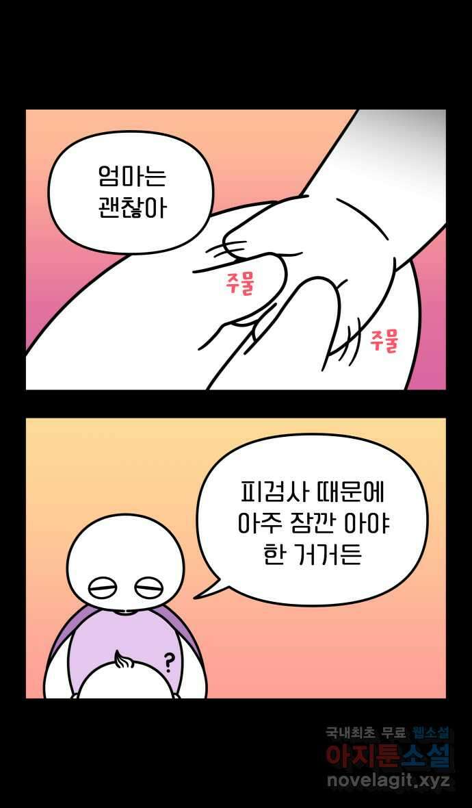 웅크 49화 - 13주차 (1) 3