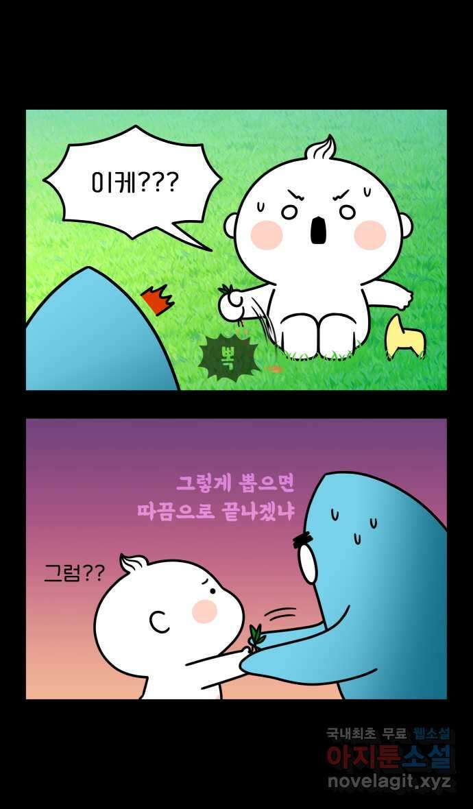 웅크 49화 - 13주차 (1) 6