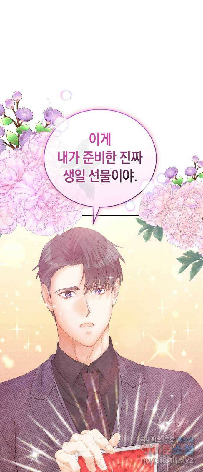 이 결혼, 새로고침 35화 1
