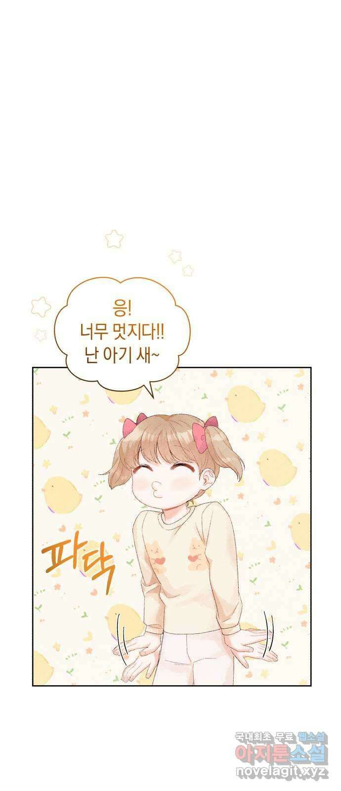 이 결혼, 새로고침 35화 5