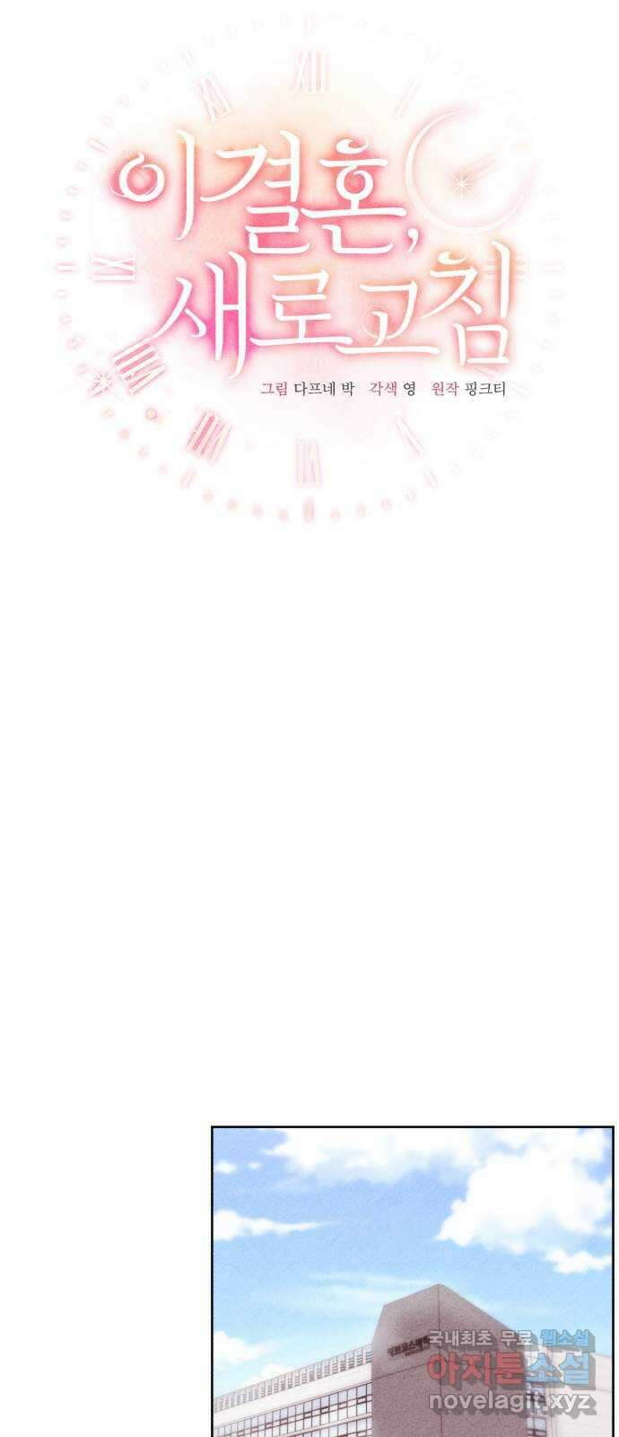 이 결혼, 새로고침 35화 13