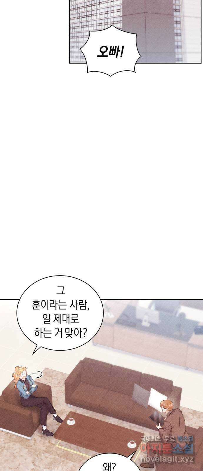 이 결혼, 새로고침 35화 14