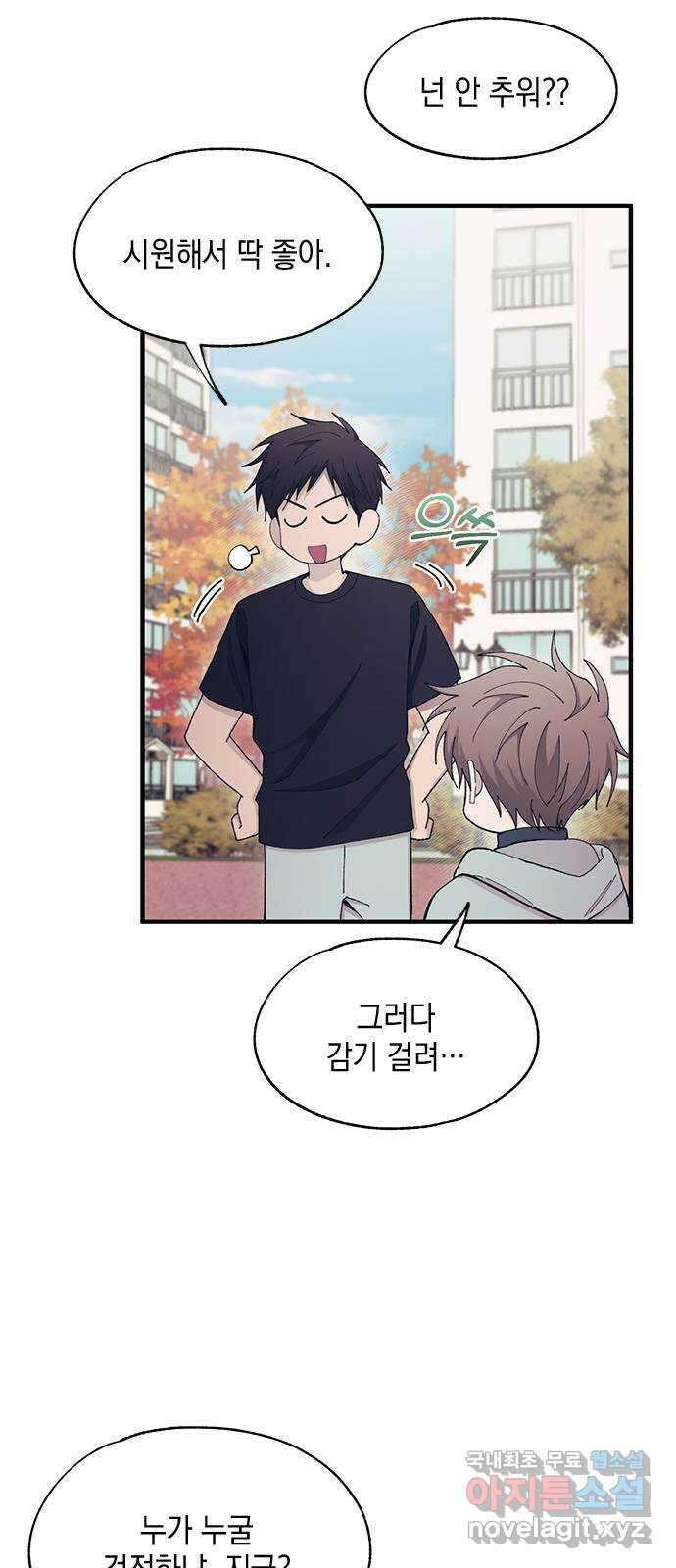 연우의 순정 107화 5