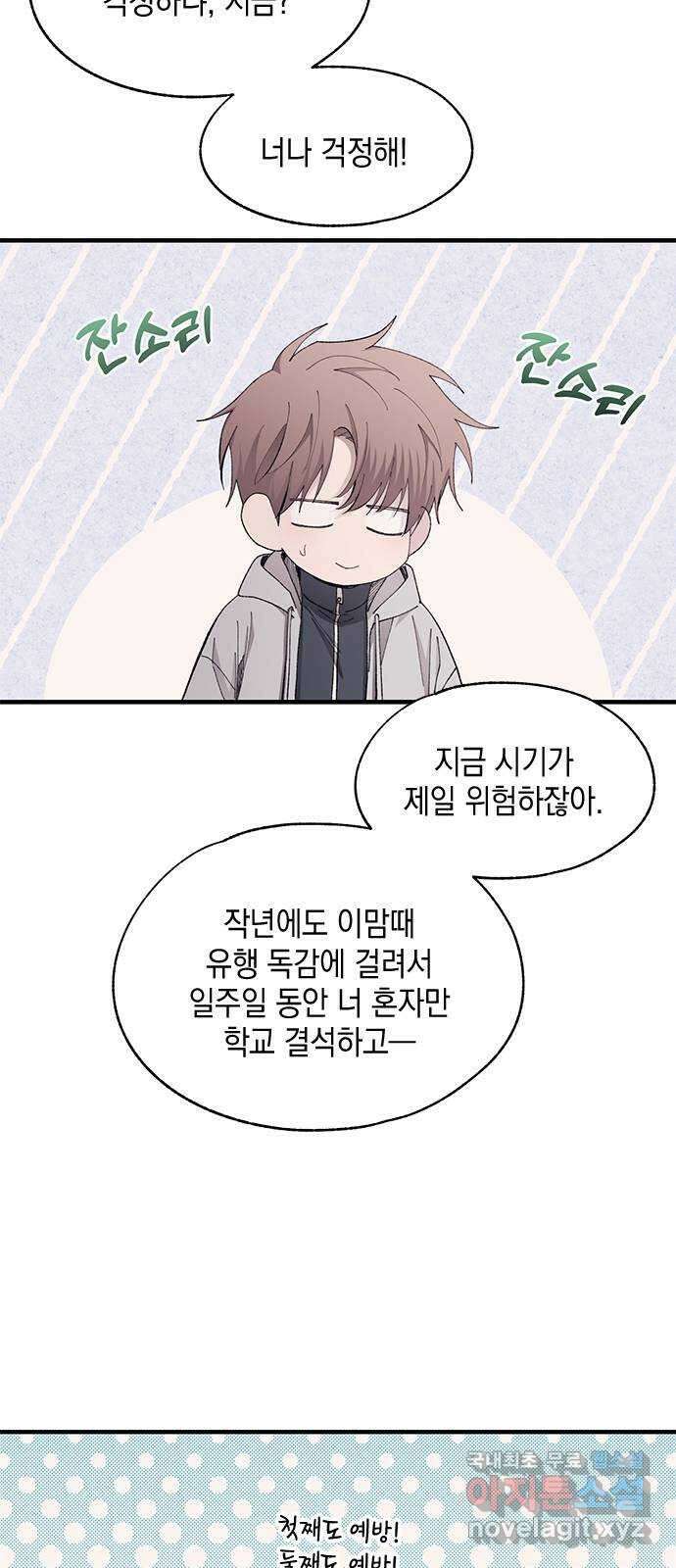 연우의 순정 107화 6