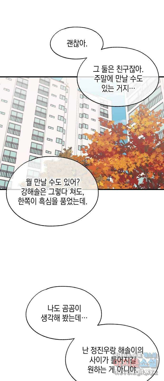연우의 순정 107화 9
