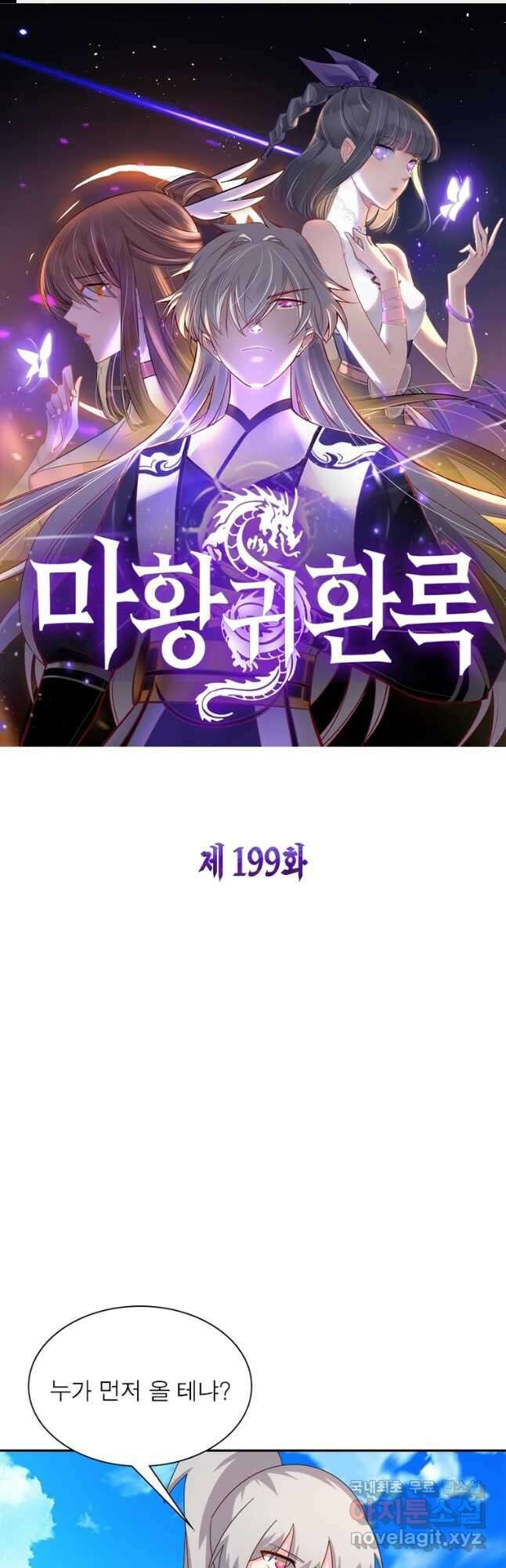 마황귀환록 199화 1