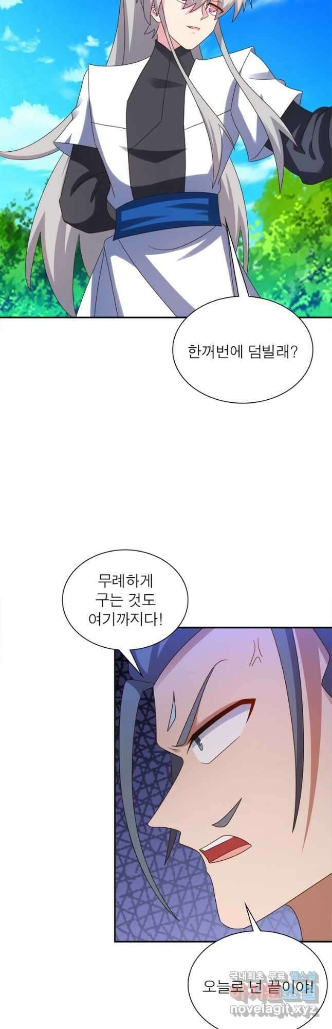 마황귀환록 199화 2