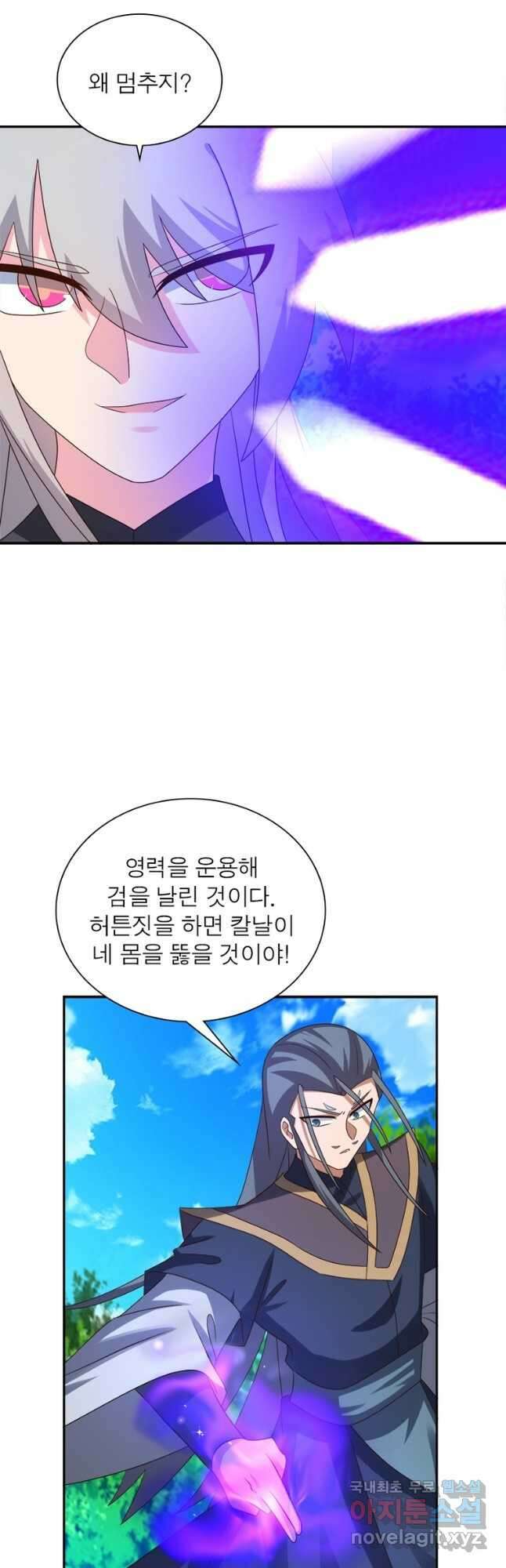 마황귀환록 199화 6