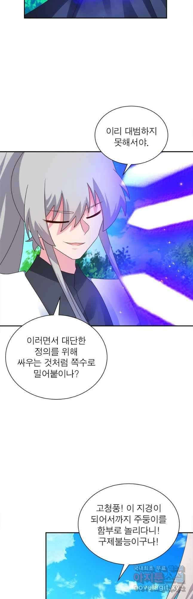 마황귀환록 199화 7