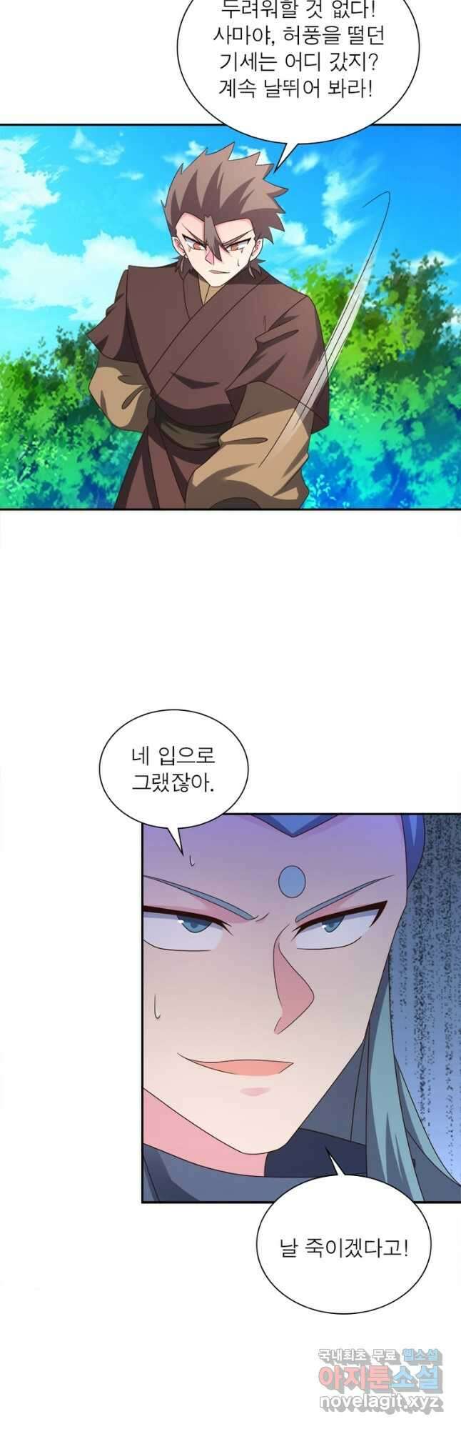 마황귀환록 199화 9