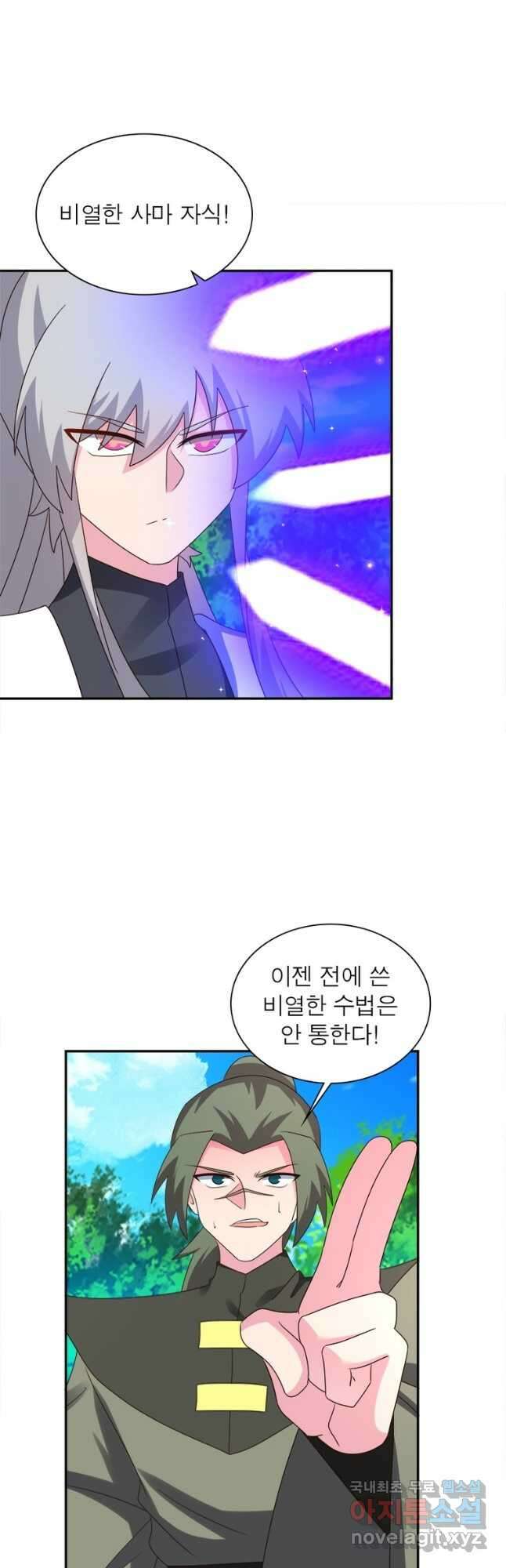 마황귀환록 199화 10