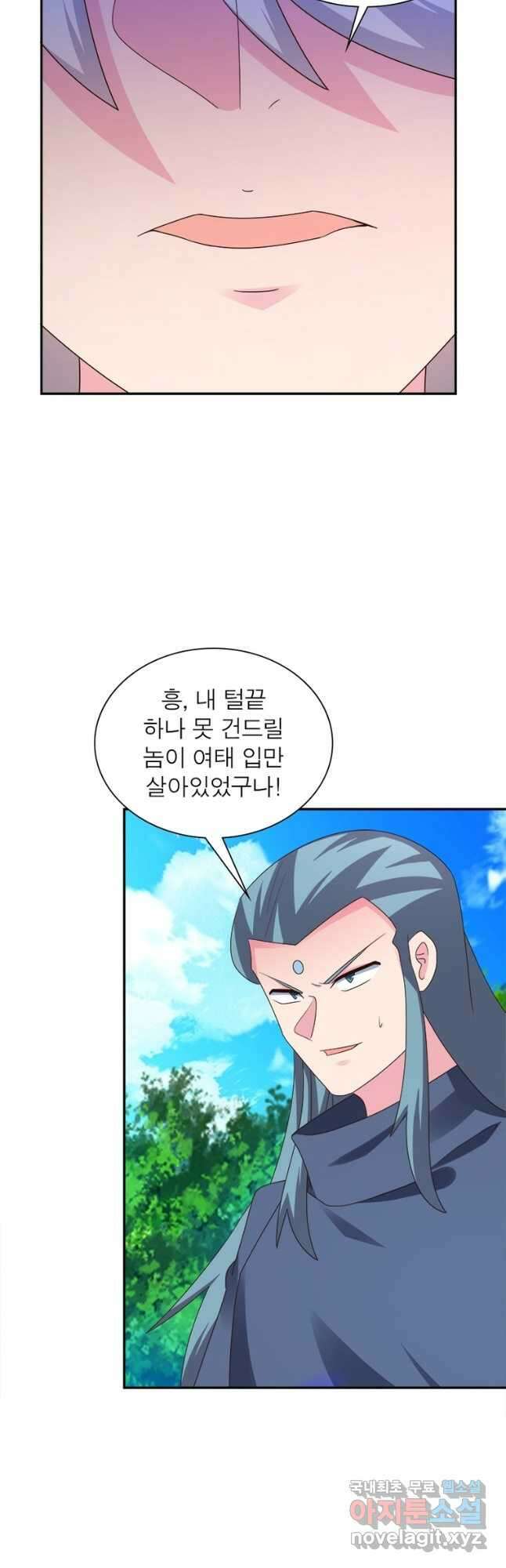 마황귀환록 199화 13