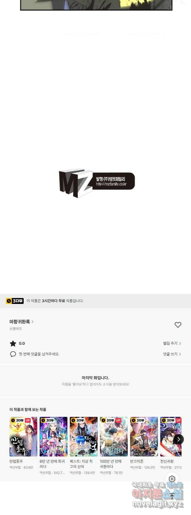 마황귀환록 199화 33