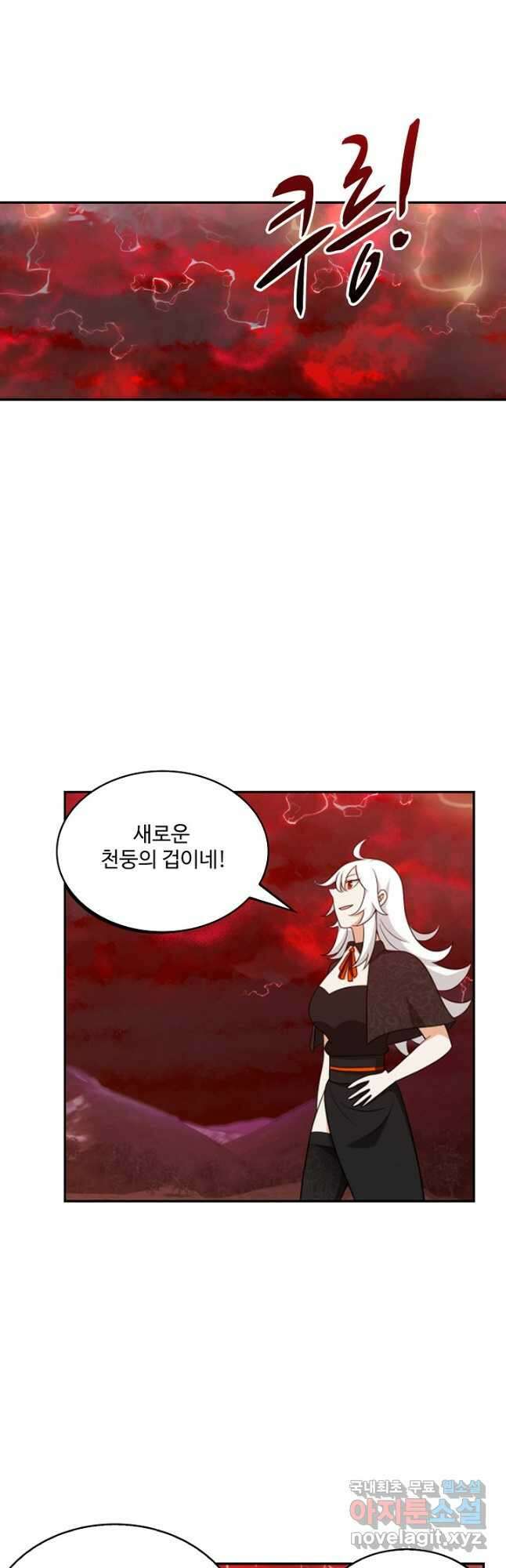 허세로 레벨업 하기 478화 7